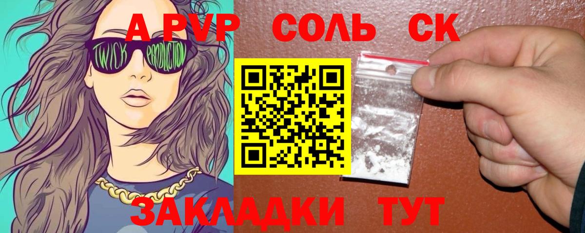Alfa_PVP Crystall  Вход с VPN  A-PVP Crystall  Сибай 
