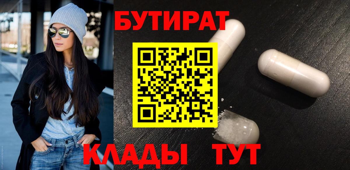 Бутират 99% Сибай