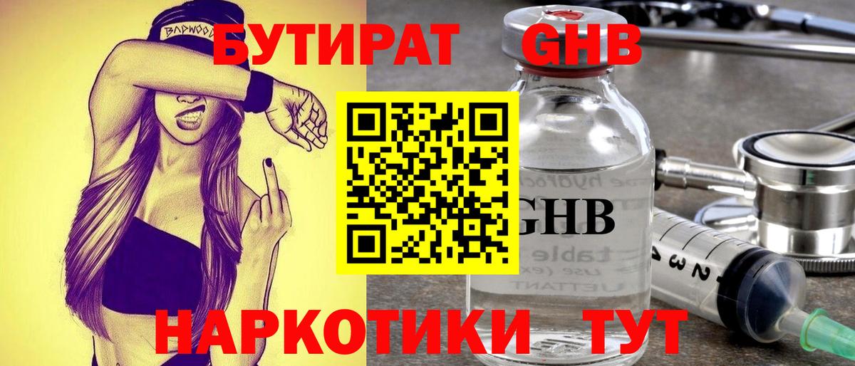 БУТИРАТ  Вход с VPN  Сибай  Бутират BDO 33% 
