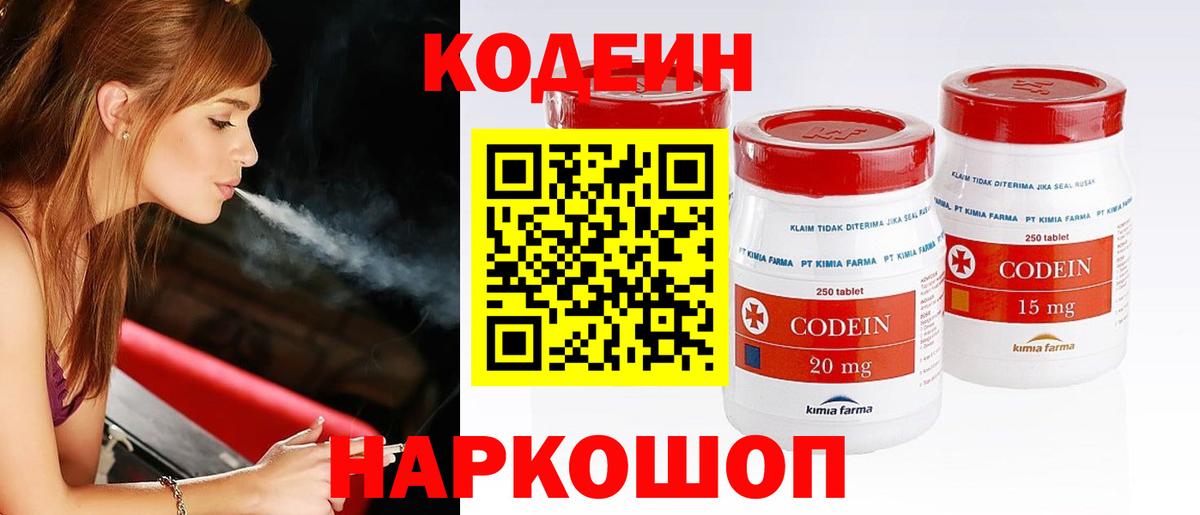 Codein напиток Lean (лин) Сибай