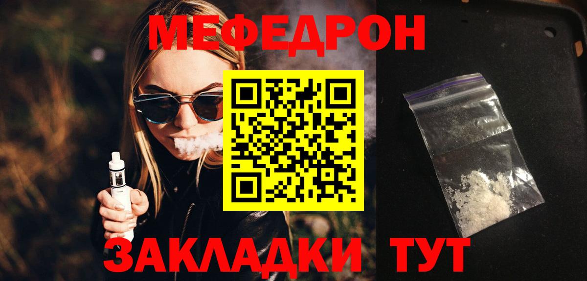 Меф кристаллы  Мефедрон мяу мяу  Мефедрон  Вход с VPN  Сибай  Меф 
